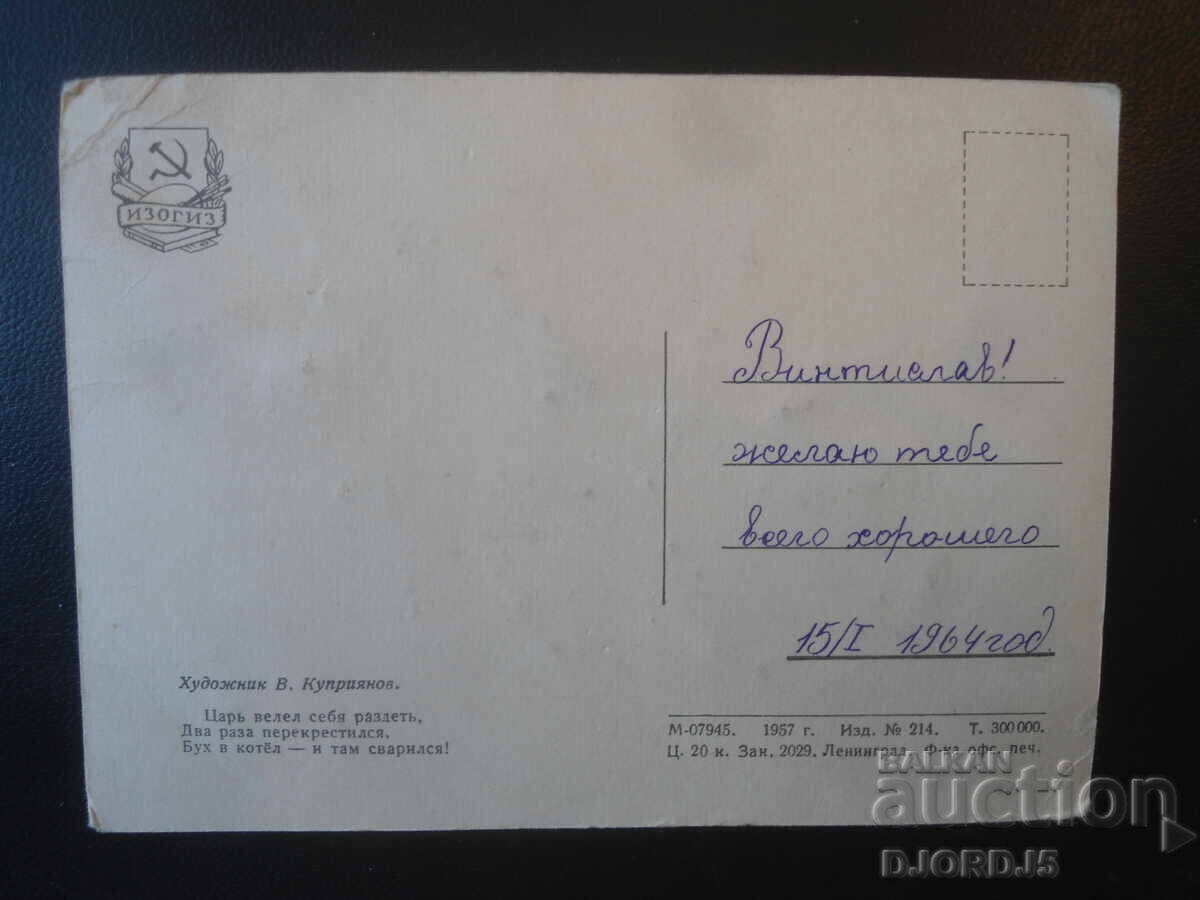 Old Russian card with price € 1.00 | 1.96 BGN