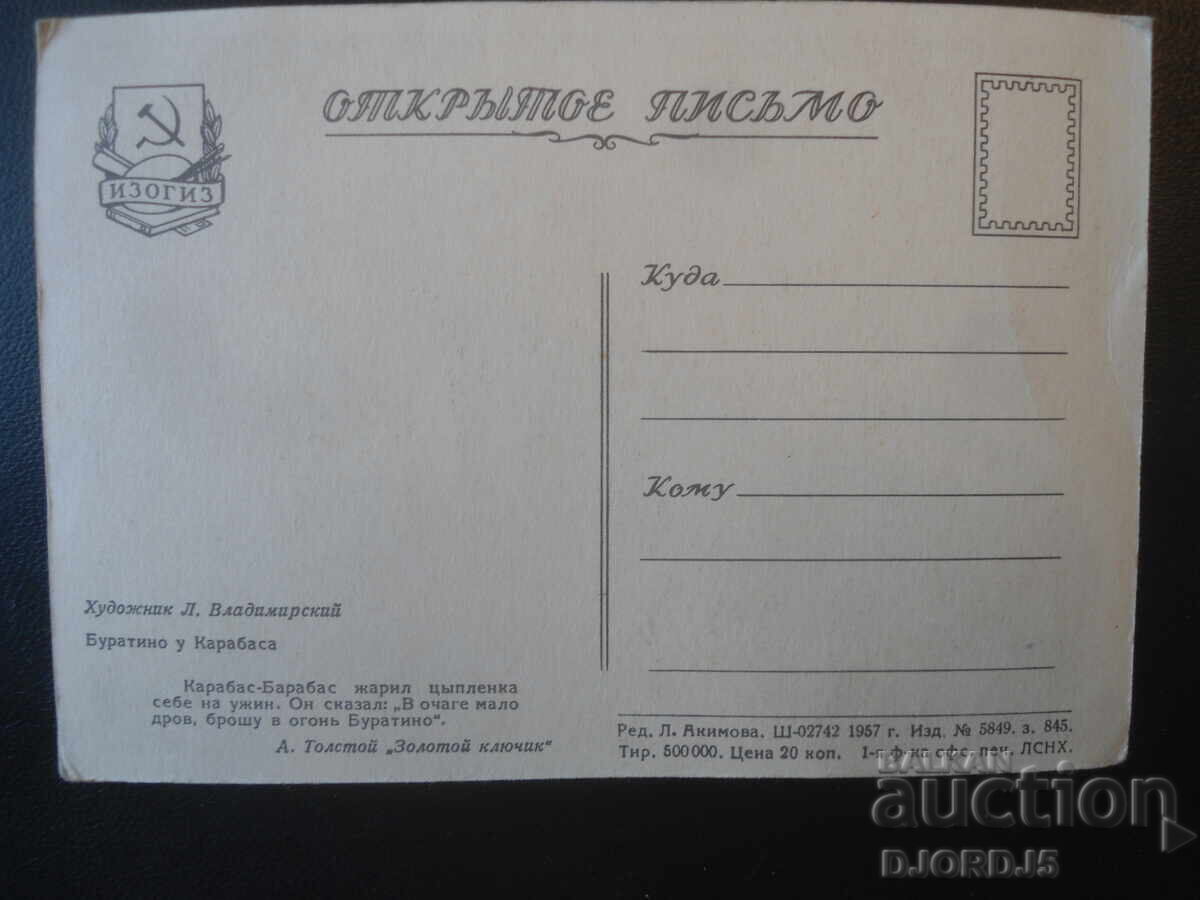 Παλιά ρωσική κάρτα με τιμή € 1.00 | 1.96 BGN Παλιά ρωσική κάρτα με τιμή € 1.00 | 1.96 BGN