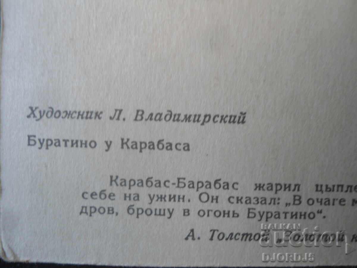 Δημοπρασία Παλιά ρωσική κάρτα Δημοπρασία Παλιά ρωσική κάρτα