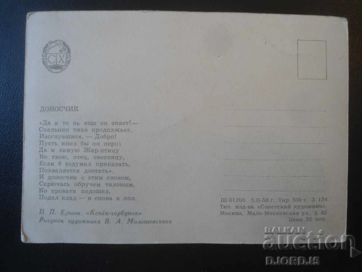 Old Russian card with price € 1.00 | 1.96 BGN