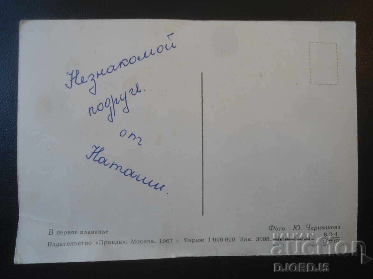 Old Russian card with price € 0.50 | 0.98 BGN