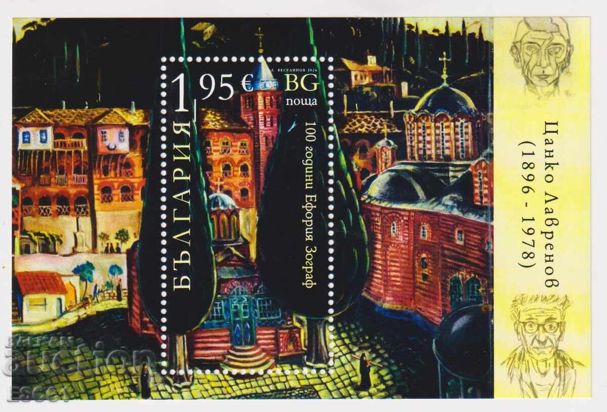 Clean block Euphoria Zograf Painting Z. Lavrenov 2026 from Bulgaria