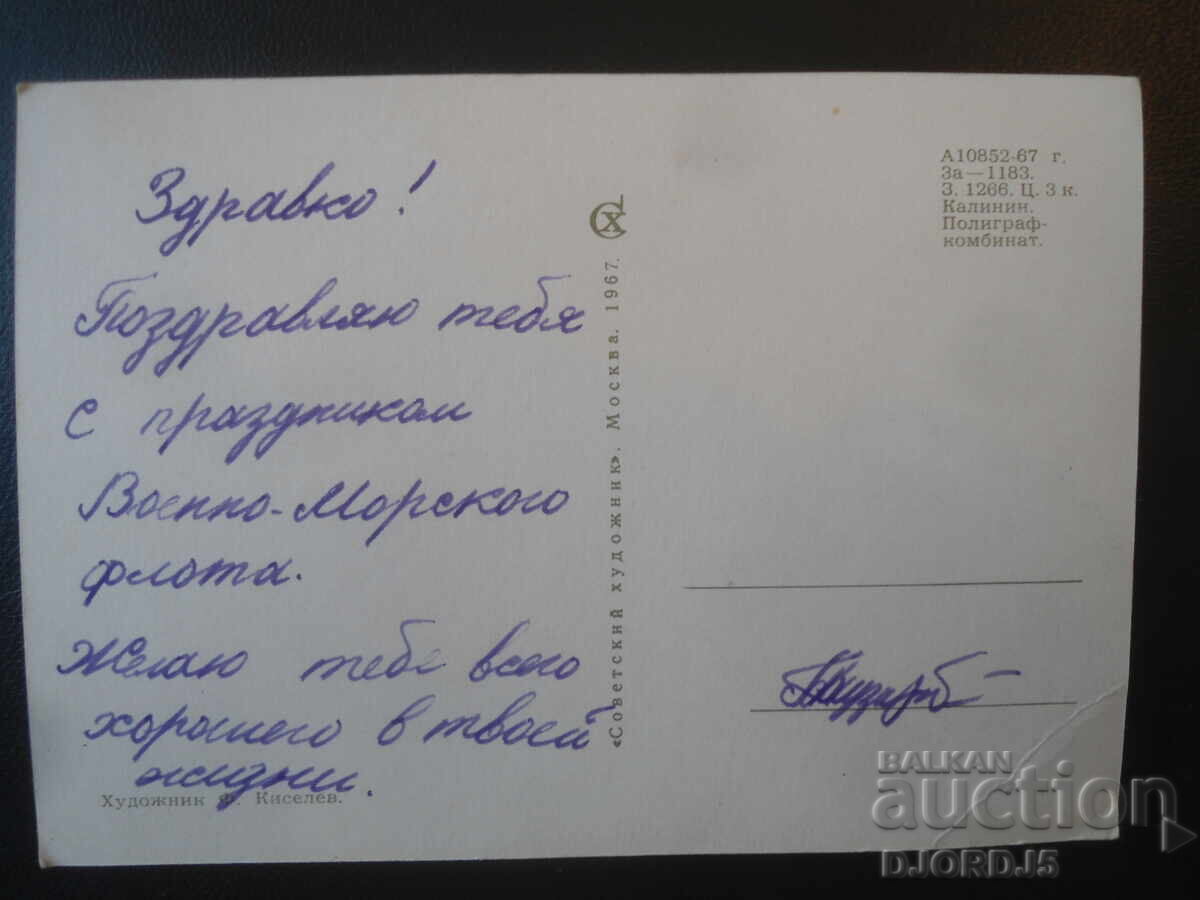Old Russian card with price € 0.50 | 0.98 BGN