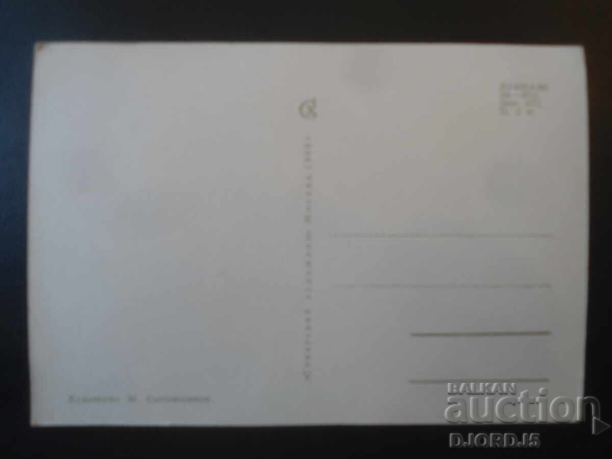 Old Russian card with price € 0.50 | 0.98 BGN