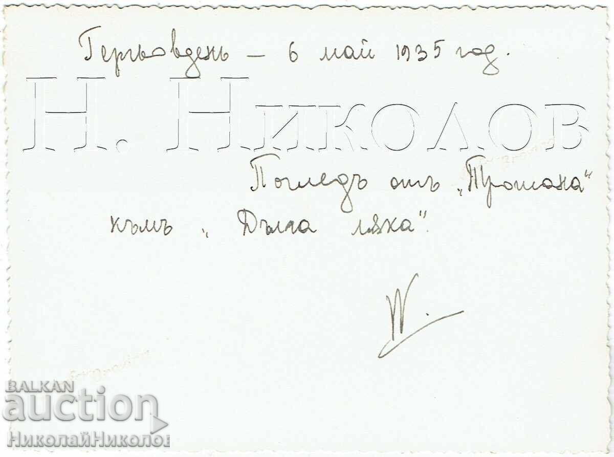1935 ΠΑΛΙΑ ΦΩΤΟΓΡΑΦΙΑ ΒΕΛΙΚΟ ΤΑΡΝΟΒΟ ΝΤΑΛΓΚΑ ΛΑΚΑ ΤΡΕΝΟ Ζ721 με τιμή € 6.00 | 11.74 BGN