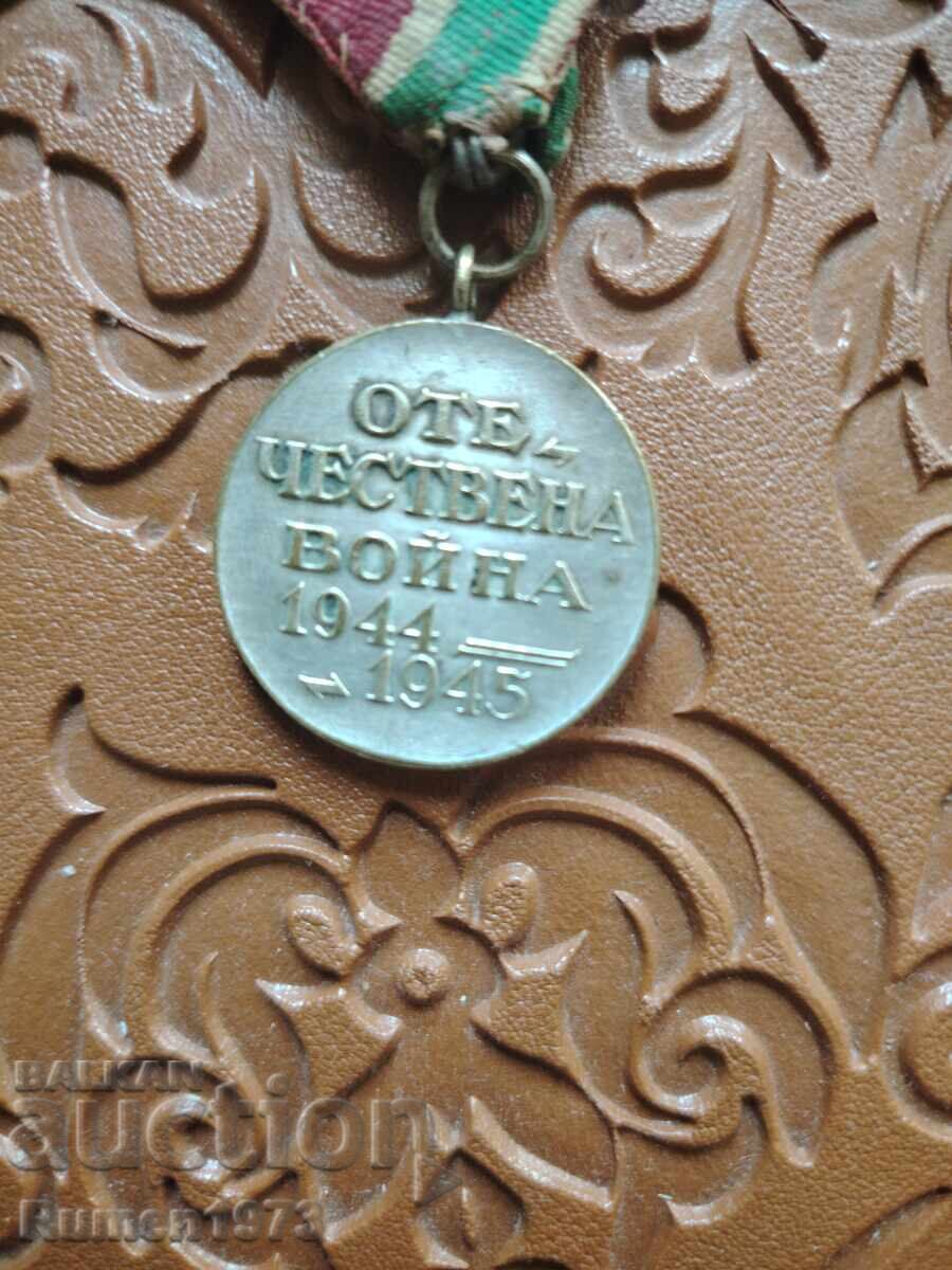 Доставка на Медал Отечествена война 1944-1945г.