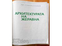 Η αρχιτεκτονική της Ζεράβνα