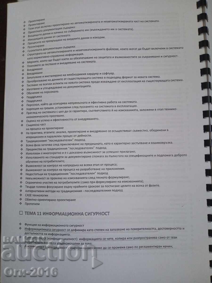Licitație Cele mai importante noțiuni din manualul de informatică, conspect pentru clasa a VIII-a