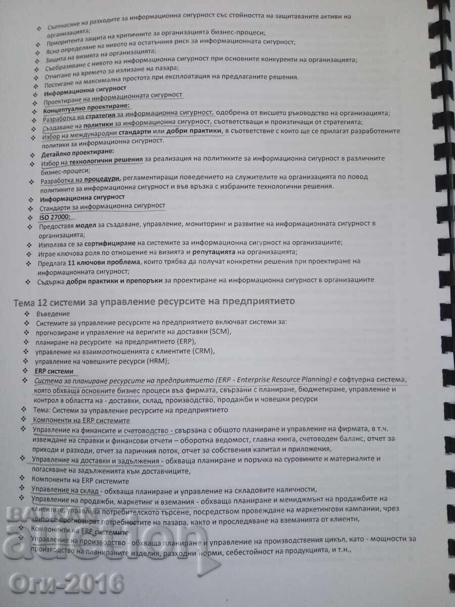 Livrarea Cele mai importante noțiuni din manualul de informatică, conspect pentru clasa a VIII-a