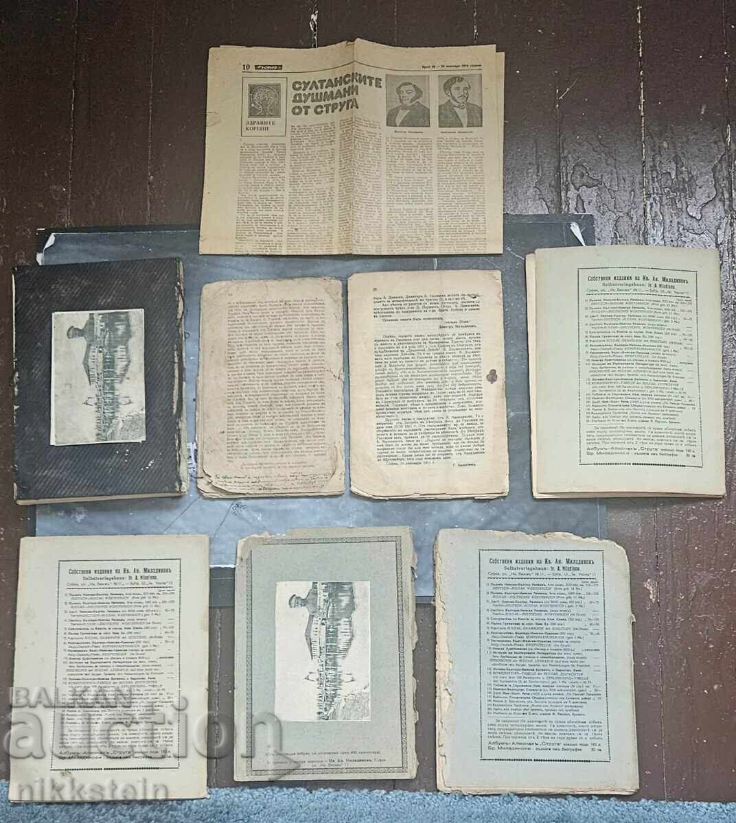 Παρτίδα βιβλίων για τους αδελφούς Μιλαντίνωφ με τιμή € 0.01 | 0.02 BGN