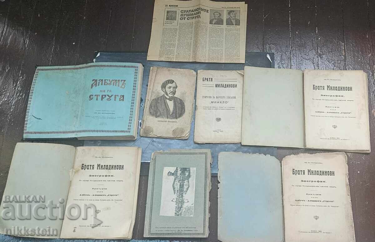 Δημοπρασία Παρτίδα βιβλίων για τους αδελφούς Μιλαντίνωφ