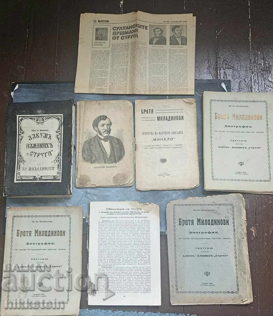 Παρτίδα βιβλίων για τους αδελφούς Μιλαντίνωφ