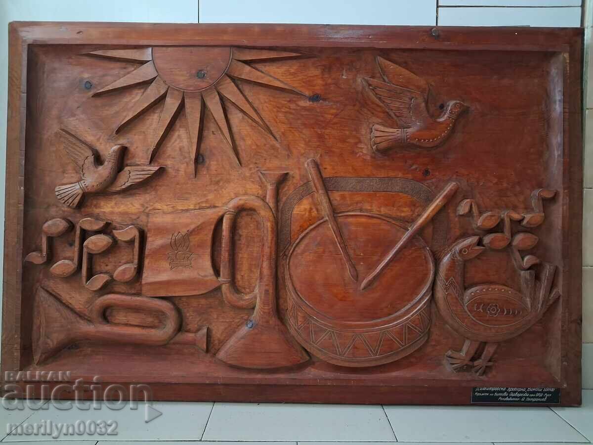 Ξυλόγλυπτο πάνελ δεκαετίας του '70 "Πάντα έτοιμος" Πιονερικός Οίκος Ρούσε με τιμή € 349.99 | 684.52 BGN