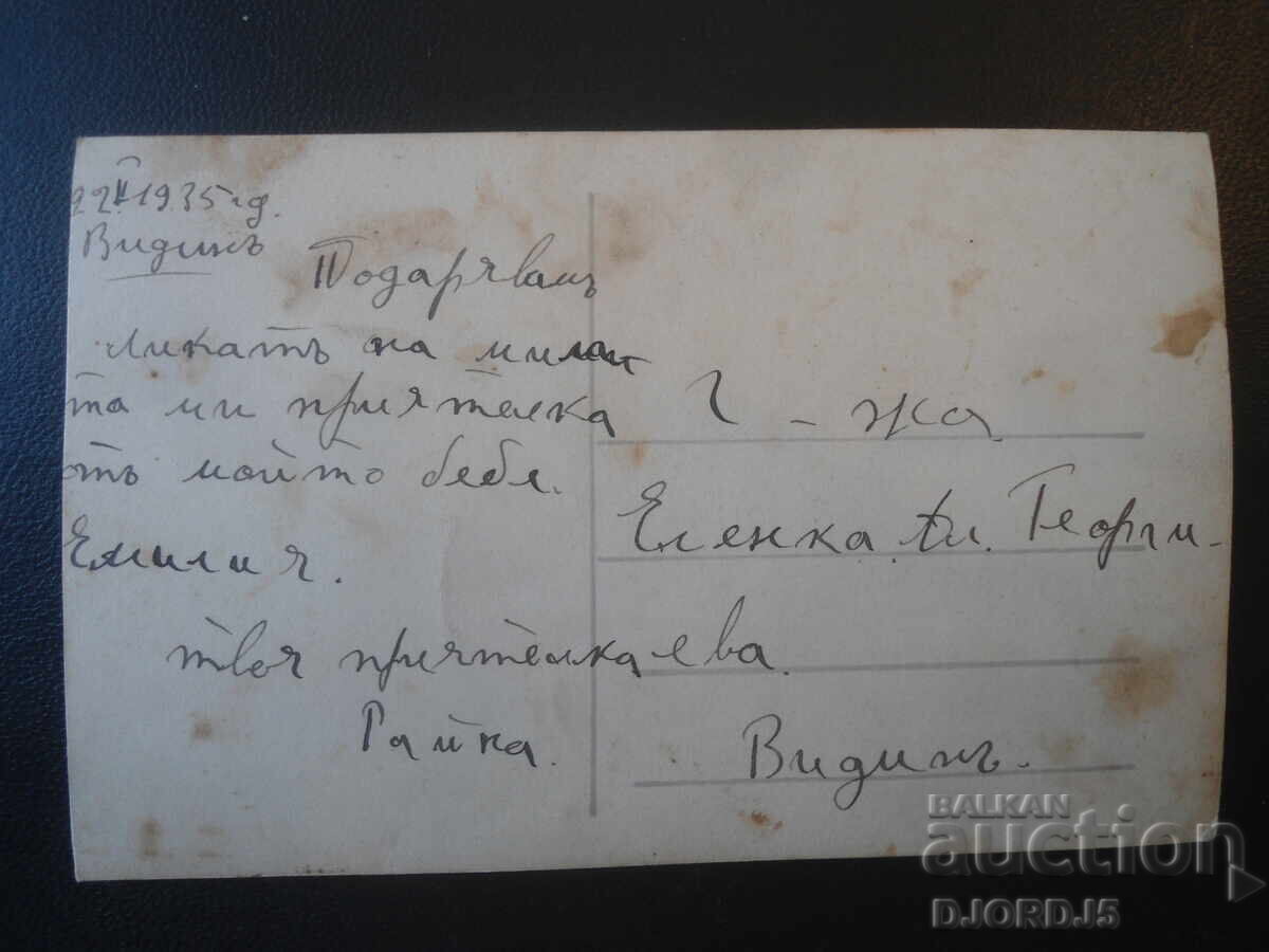 Old photograph, 22.II.1935, Vidin with price € 1.00 | 1.96 BGN