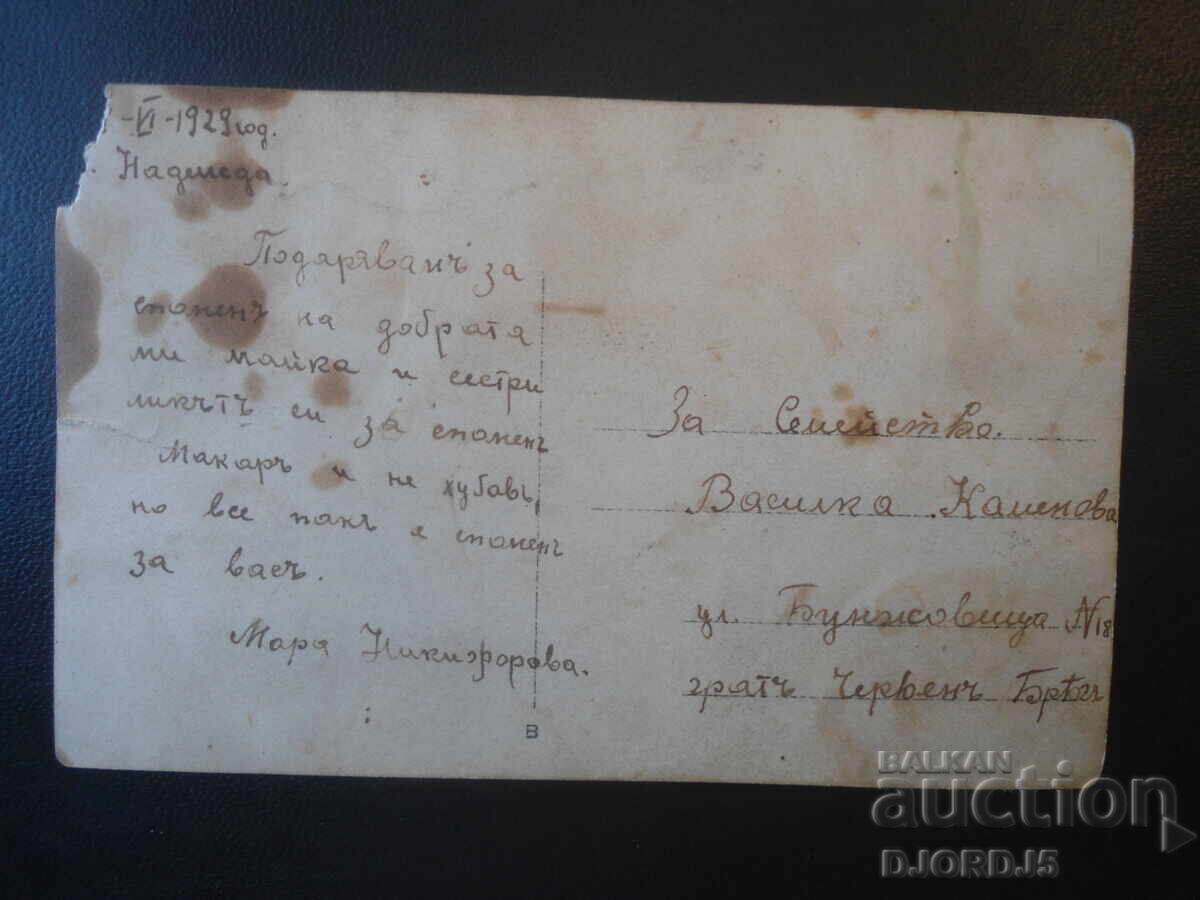 Fotografie veche, VI.1929, orașul Cherven Bryag cu preț € 1.00 | 1.96 BGN