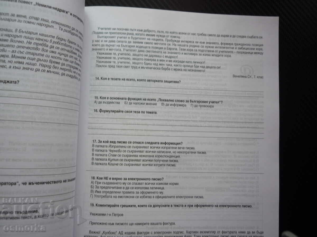 Работни листове по български език и литература за 8 клас с цена € 4.00 | 7.82 лв.