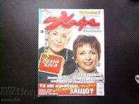 Na kafe 45/2006 Gala Miglena Angelova 3 coafuri păr lung