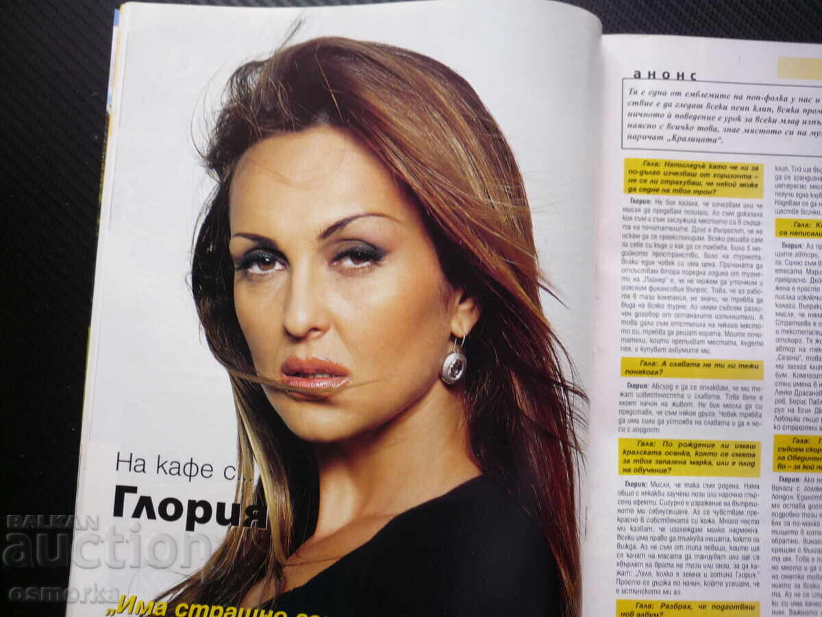 Аукцион На кафе 42/2006 Гала Глория певица попфилк чалга хитове суха