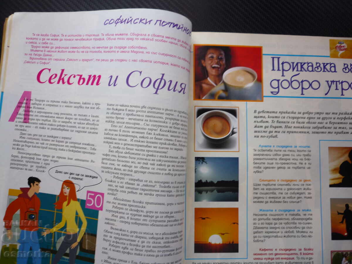 On Coffee 47/2006 Gala Iren Onteva Is shortness of breath dangerous for children with price € 1.00 | 1.96 BGN
