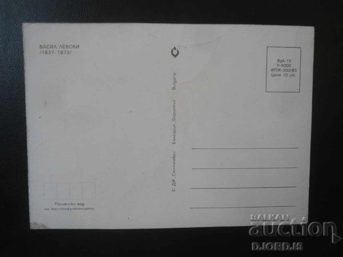 ВАСИЛ ЛЕВСКИ /1837-1873/, Стара картичка с цена € 1.00 | 1.96 лв.