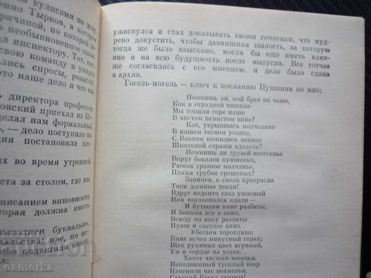Δημοπρασία Σημειώσεις για τον Πούσκιν. Επιστολές του Ι. Ι. Πούσιν. Σημειώσεις, επιστολές, βιογραφία Δημοπρασία Σημειώσεις για τον Πούσκιν. Επιστολές του Ι. Ι. Πούσιν. Σημειώσεις, επιστολές, βιογραφία