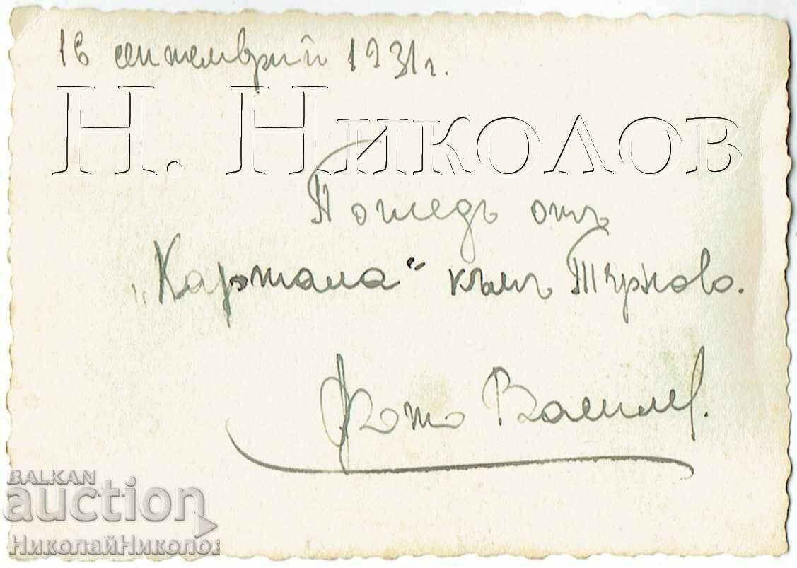1931 SMALL OLD PHOTO VELIKO TARNOVO GENERAL VIEW J727 with price € 2.50 | 4.89 BGN