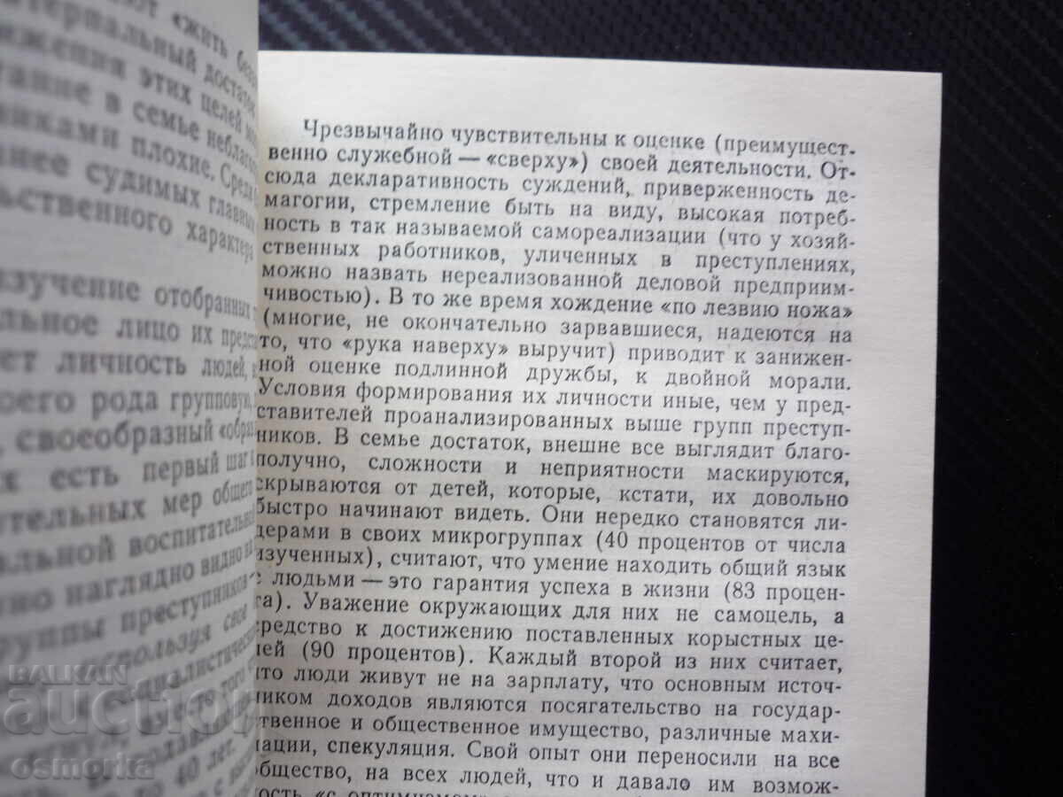 Аукцион Генетика, поведение, ответственность Отговорност психология