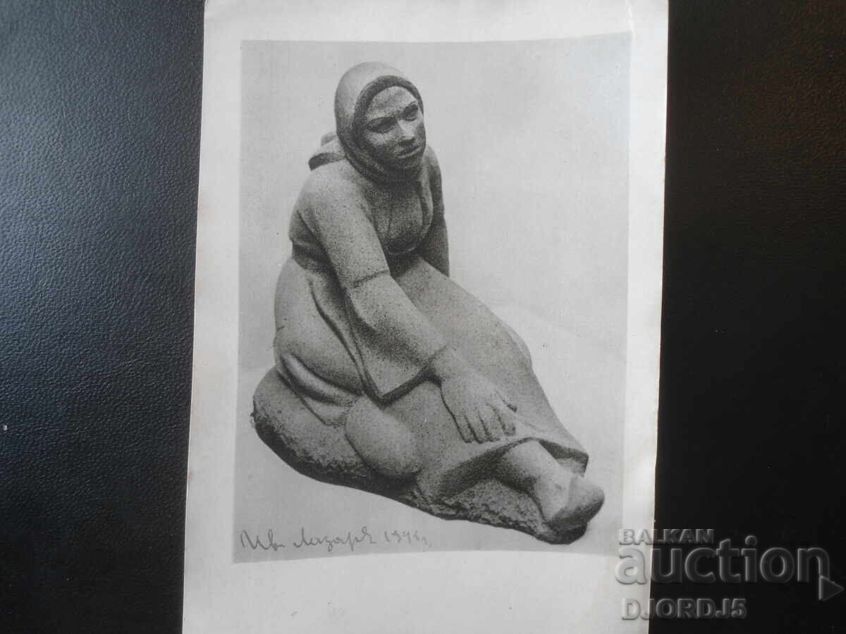 „Odihnă” - 1941, Ivan Lazarov /1890-1952/, Carte poștală veche