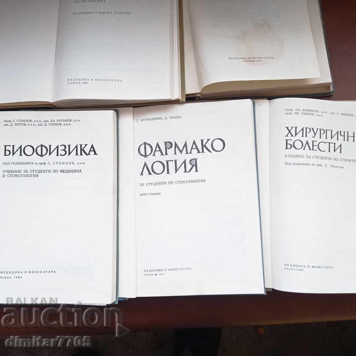 Доставка на Медицинска литература хирургия фармакология биохимия нервни