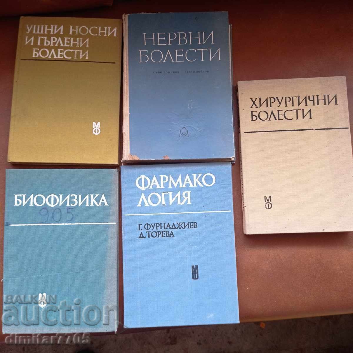 Медицинска литература хирургия фармакология биохимия нервни