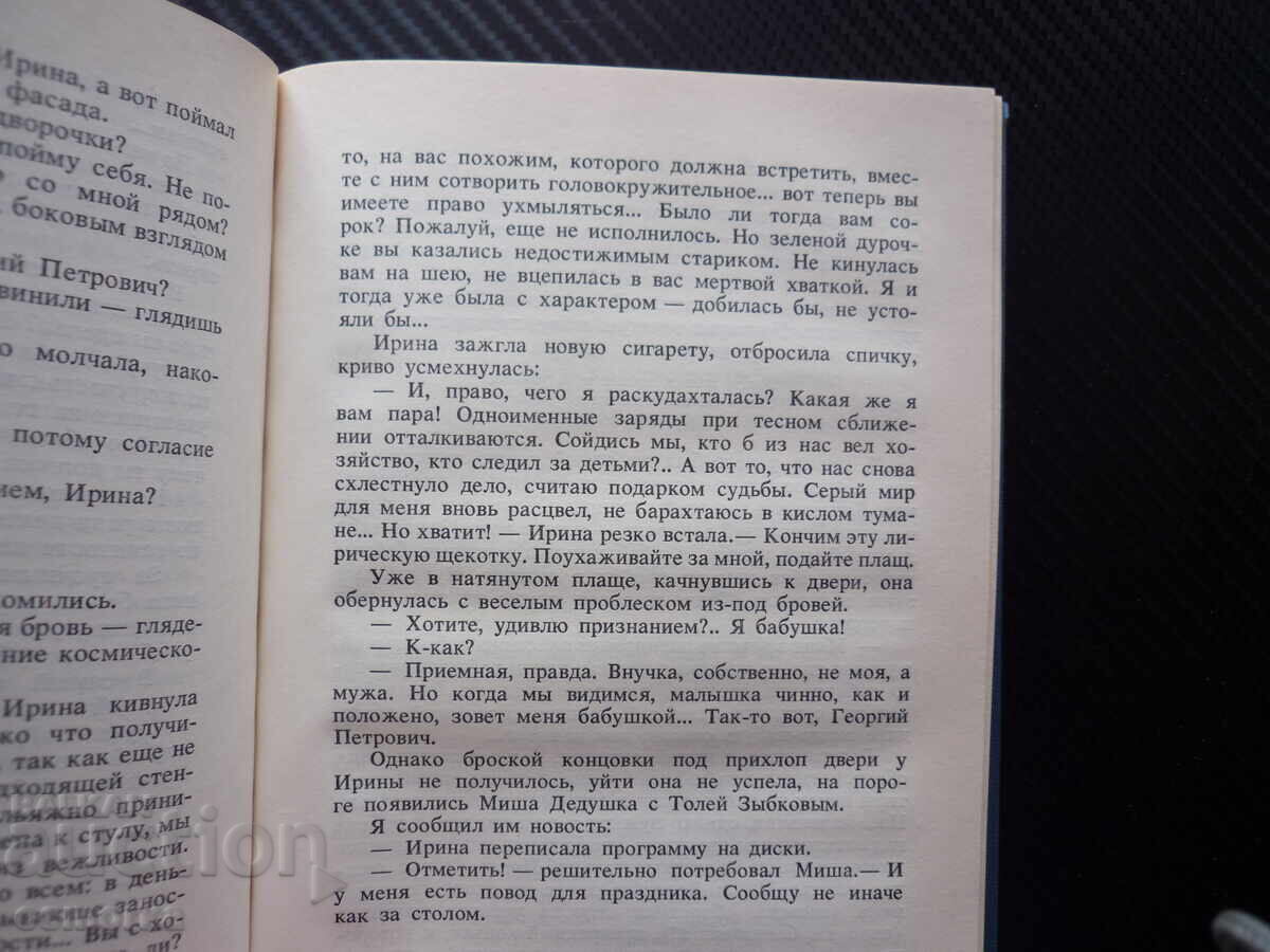 Аукцион Покушение на миражи Владимир Тендряков роман руски експериме Аукцион Покушение на миражи Владимир Тендряков роман руски експериме