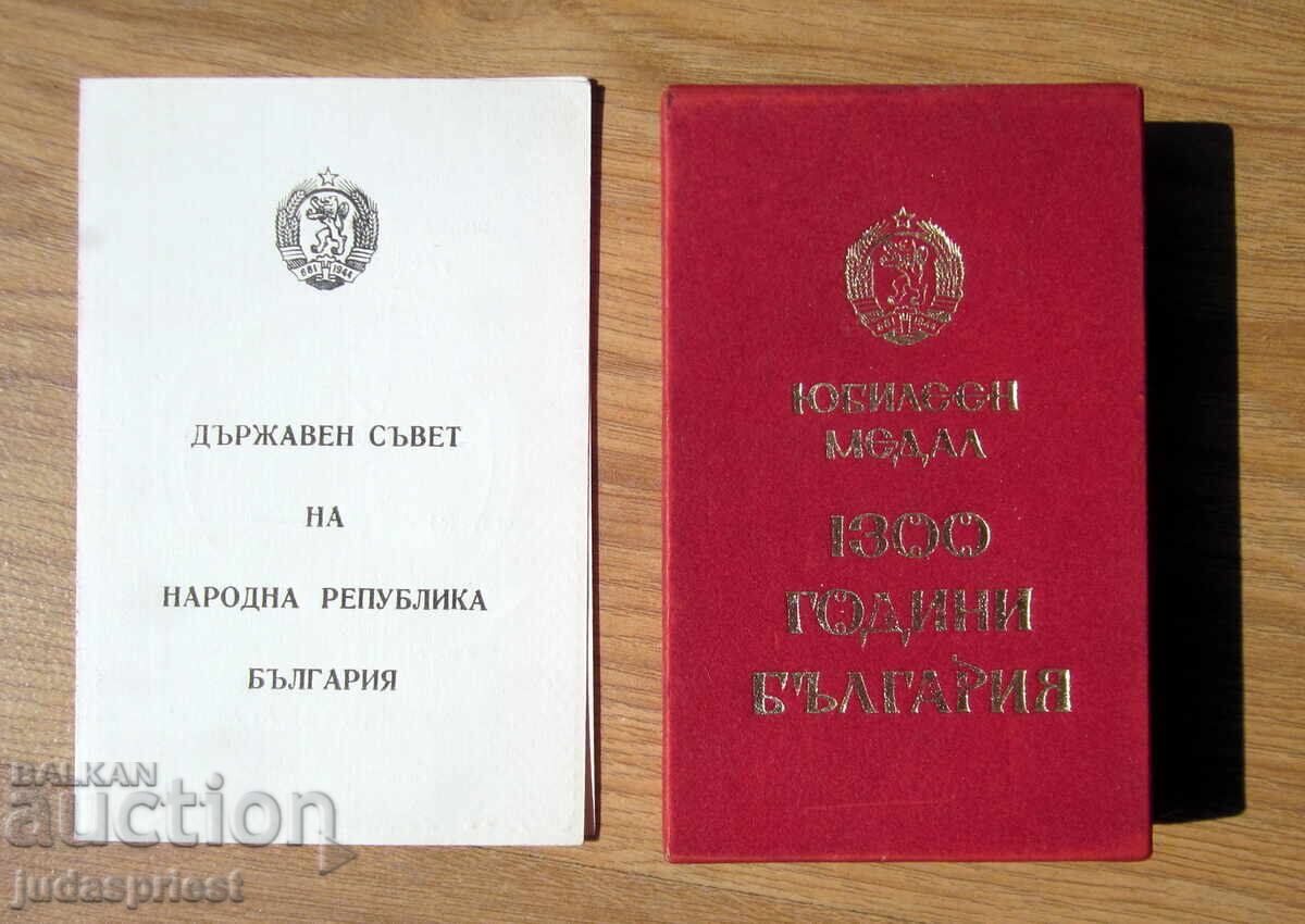 Βουλγαρικό μετάλλιο 1300 χρόνια Βουλγαρία με κουτί και βιβλιαράκι με τιμή € 15.00 | 29.34 BGN
