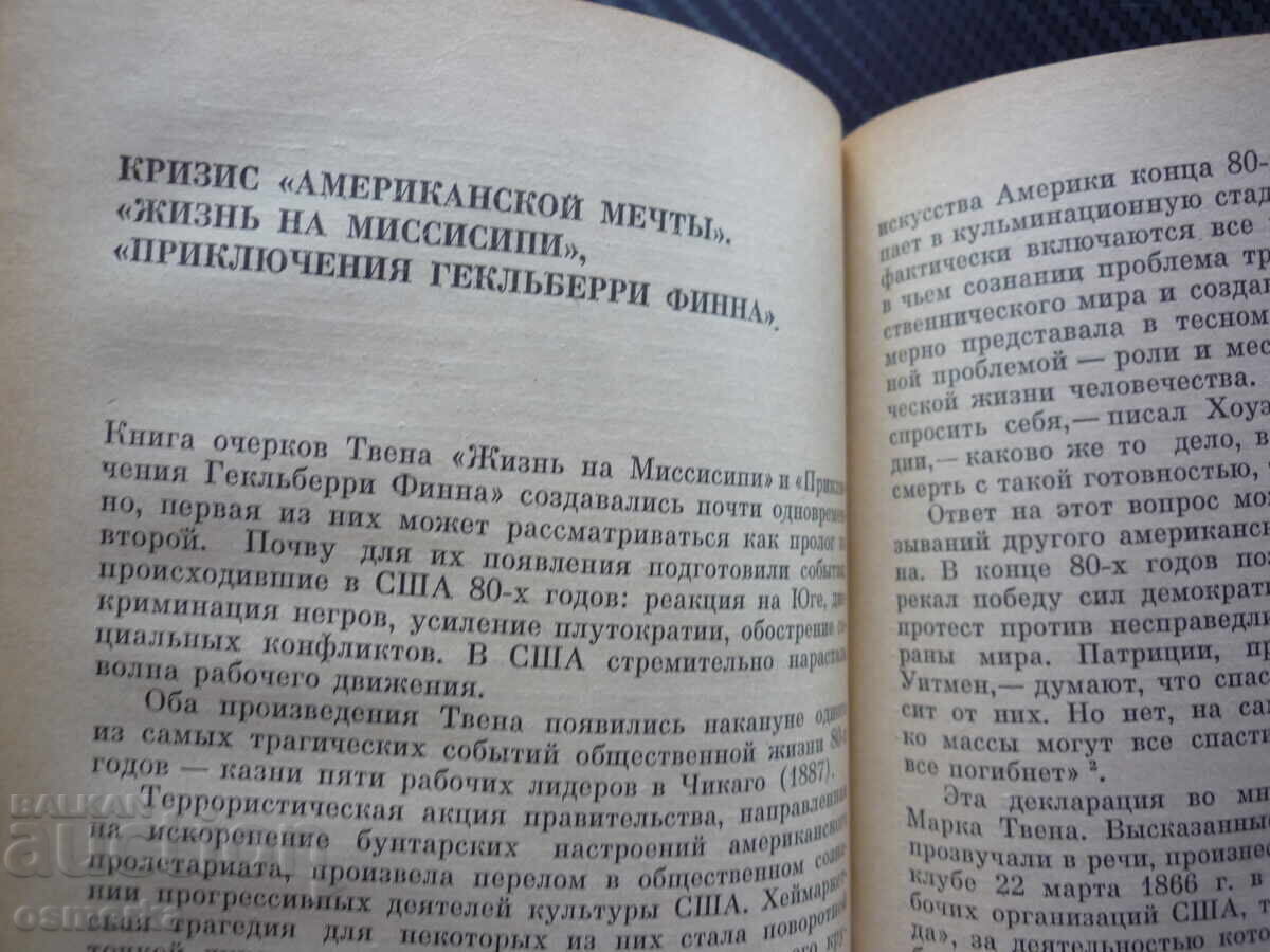 Марк Твен А. С. Ромм биография Том Сойер Хъкълбери Фин автор с цена € 2.00 | 3.91 лв.