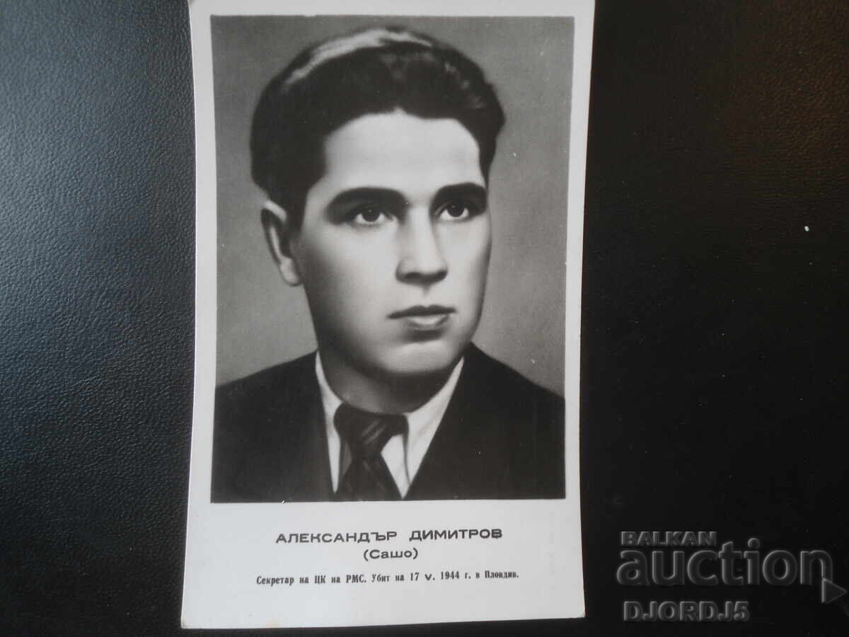 Alexander Dimitrov, Old postcard
