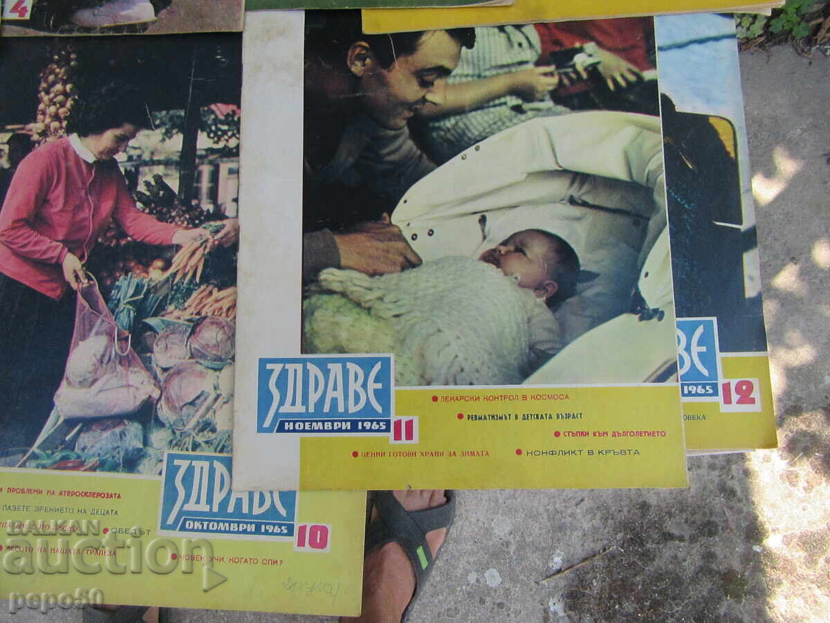 Доставка на Списание ЗДРАВЕ , БРОЕВЕ ОТ 1 ДО 12 - 1965 г.