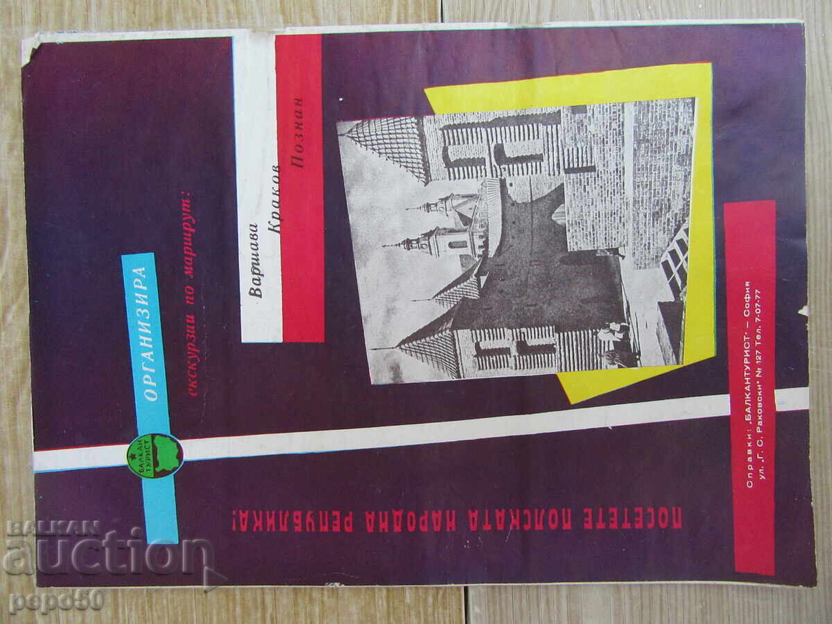 Δημοπρασία Περιοδικό ΤΟΥΡΙΣΤΑΣ - τχ. 6 / 1958 Δημοπρασία Περιοδικό ΤΟΥΡΙΣΤΑΣ - τχ. 6 / 1958