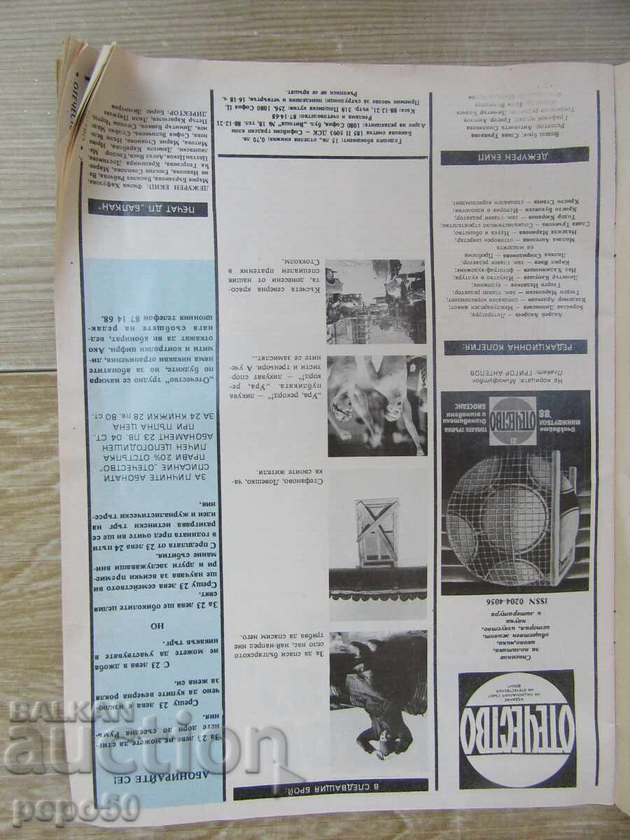Περιοδικό OTECHESTVO - τευχ. 21 / 08.11.1988 με τιμή € 1.00 | 1.96 BGN