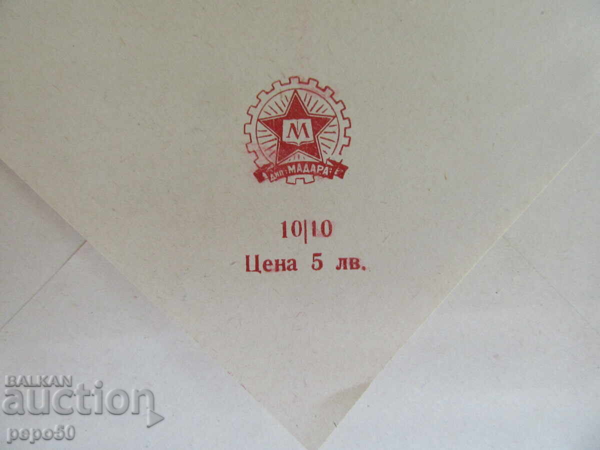 ΜΕΓΑΛΟΣ ΦΑΚΕΛΟΣ "ΣΠΟΡ" - ΠΡΩΙΜΗ ΣΟΣΙΑΛΙΣΤΙΚΗ ΠΕΡΙΟΔΟΣ με τιμή € 1.00 | 1.96 BGN