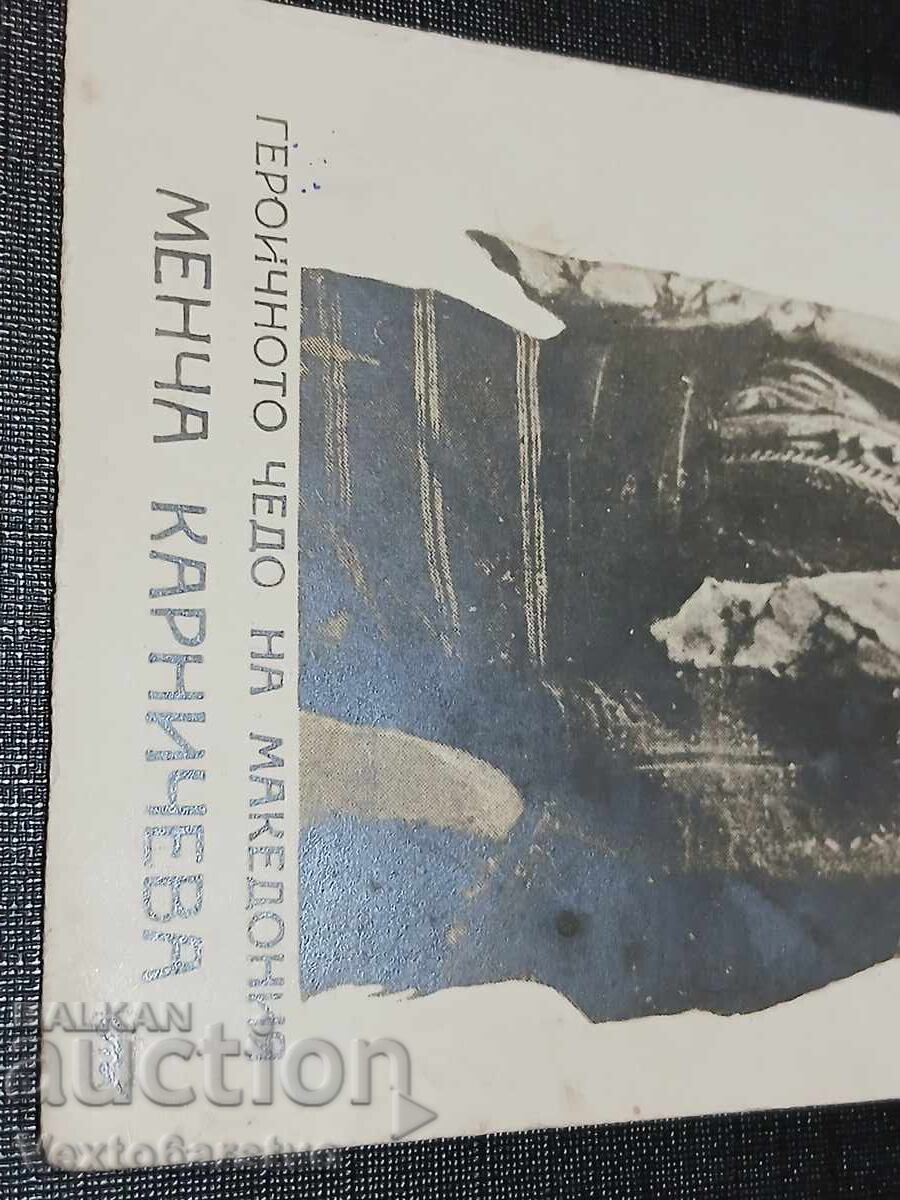 Фотография-Стара снимка-МЕНЧА КАРНИЧЕВА с цена € 49.00 | 95.84 лв.