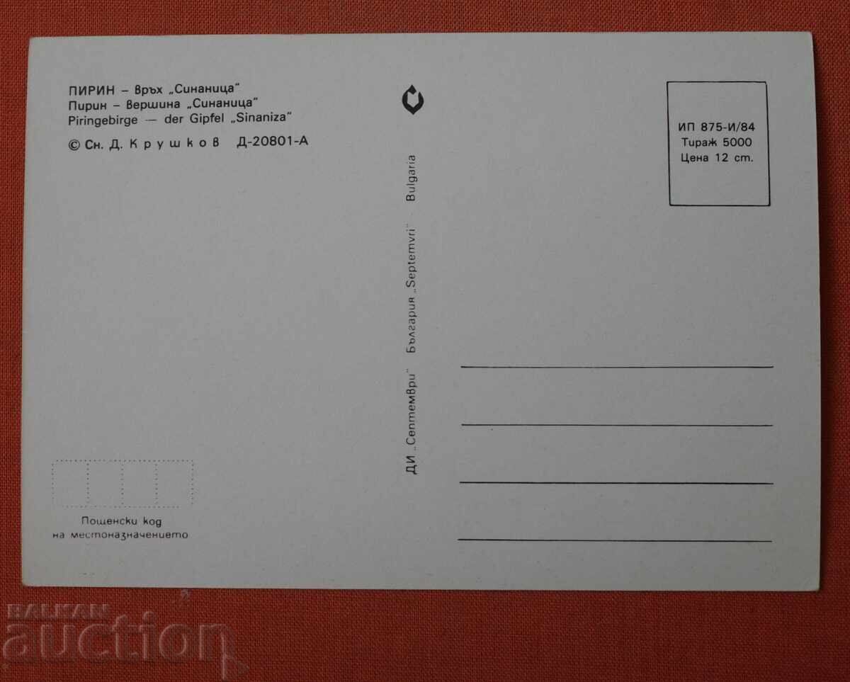 Πιρίν με τιμή € 0.50 | 0.98 BGN