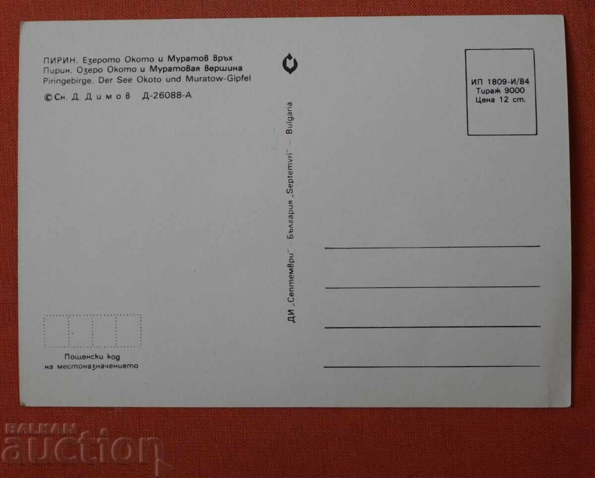 Pirin cu preț € 0.50 | 0.98 BGN