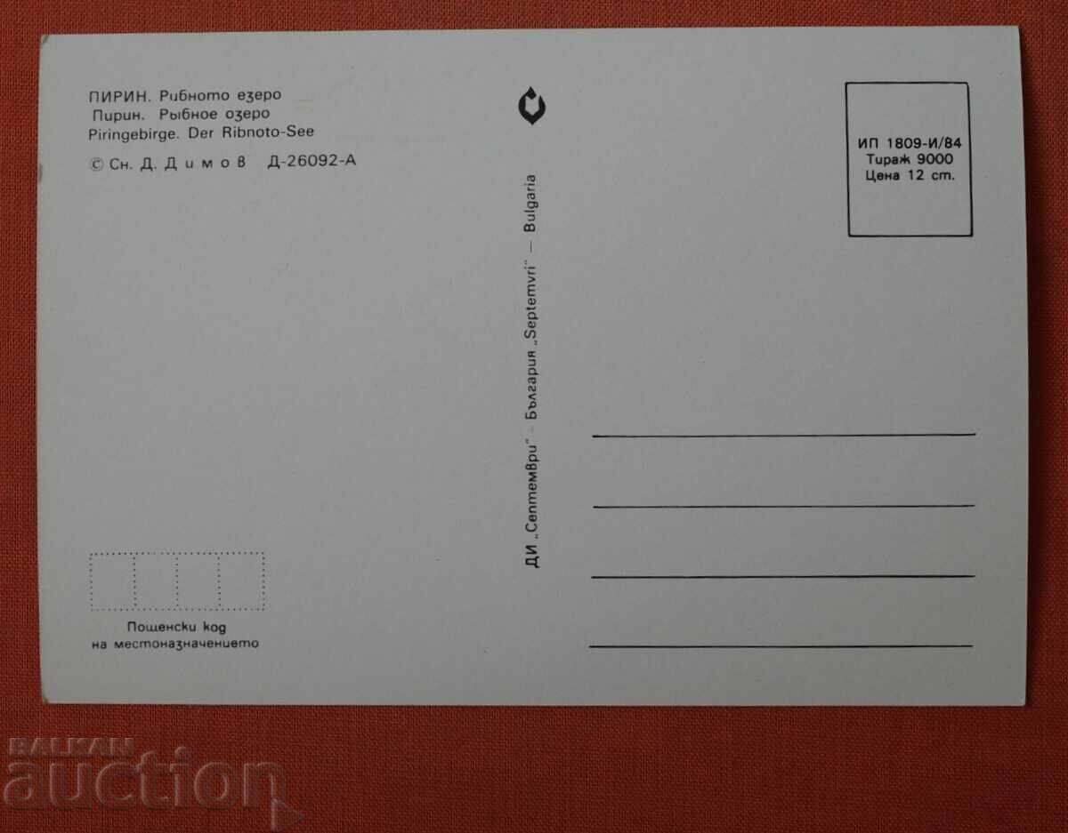 Πιρίν με τιμή € 0.50 | 0.98 BGN