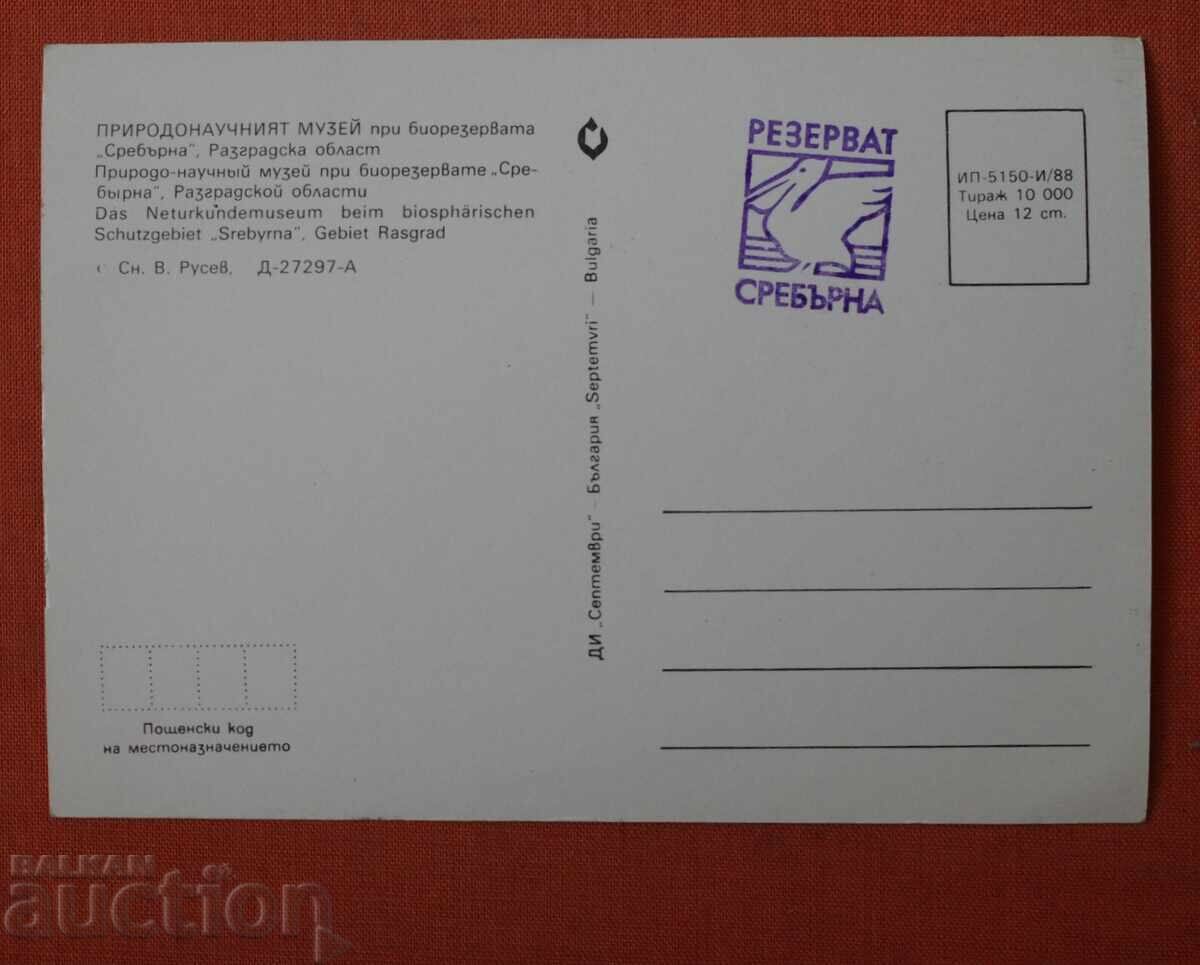 Природонаучен музей - Разградска област с цена € 0.50 | 0.98 лв.
