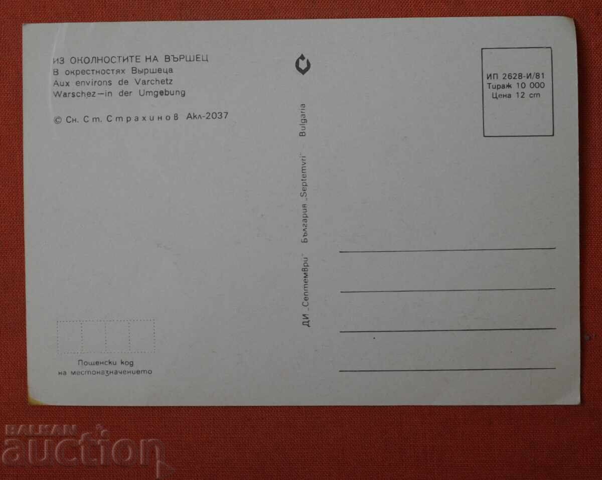 Из околностите на Вършец с цена € 0.50 | 0.98 лв.