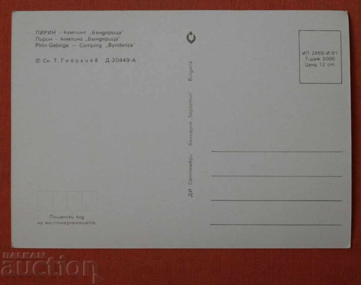 Пирин-къмпинг Бъндерица с цена € 0.50 | 0.98 лв.