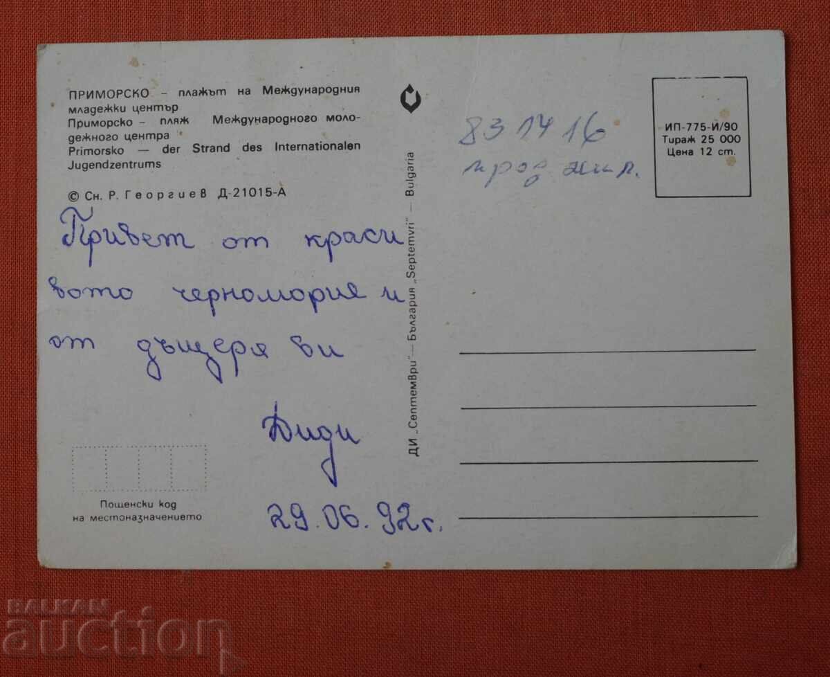 Primorsky with price € 0.50 | 0.98 BGN