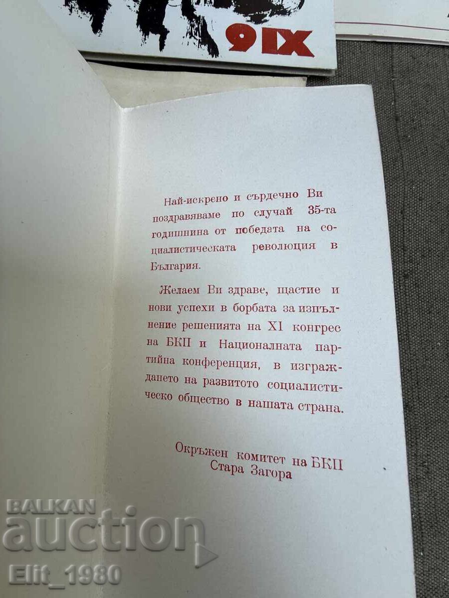 Доставка на Картички по случай победата 9.10.1944г