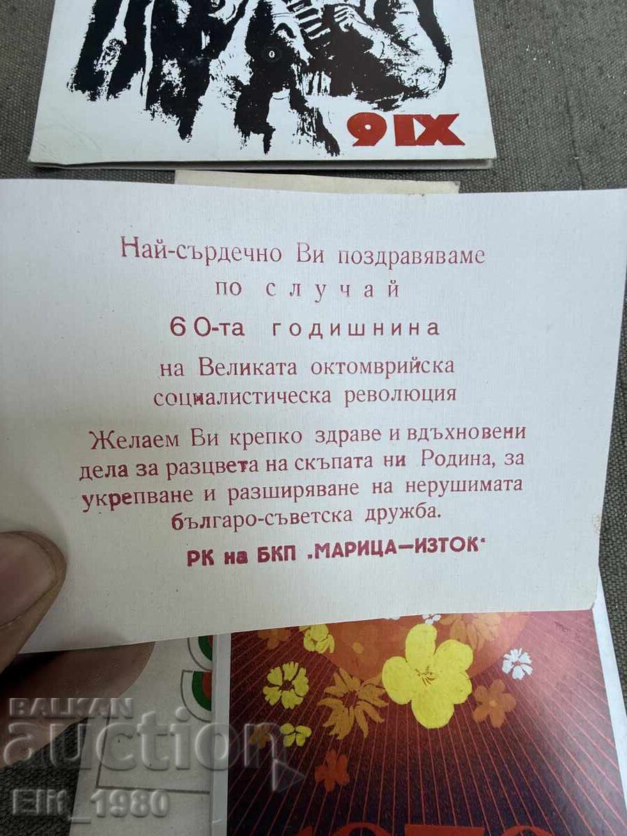 Картички по случай победата 9.10.1944г - 5