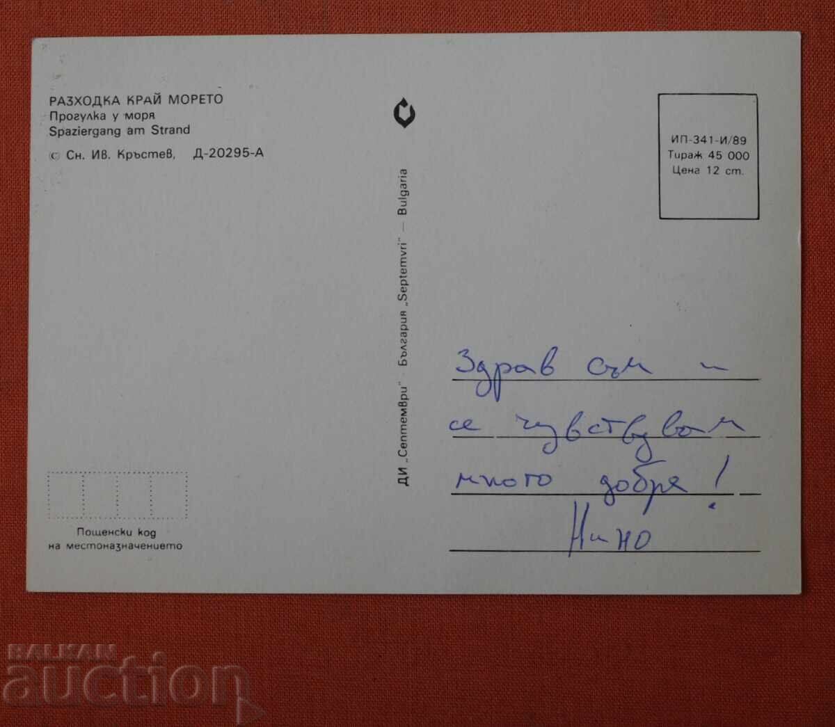 Βόλτα δίπλα στη θάλασσα με τιμή € 0.50 | 0.98 BGN