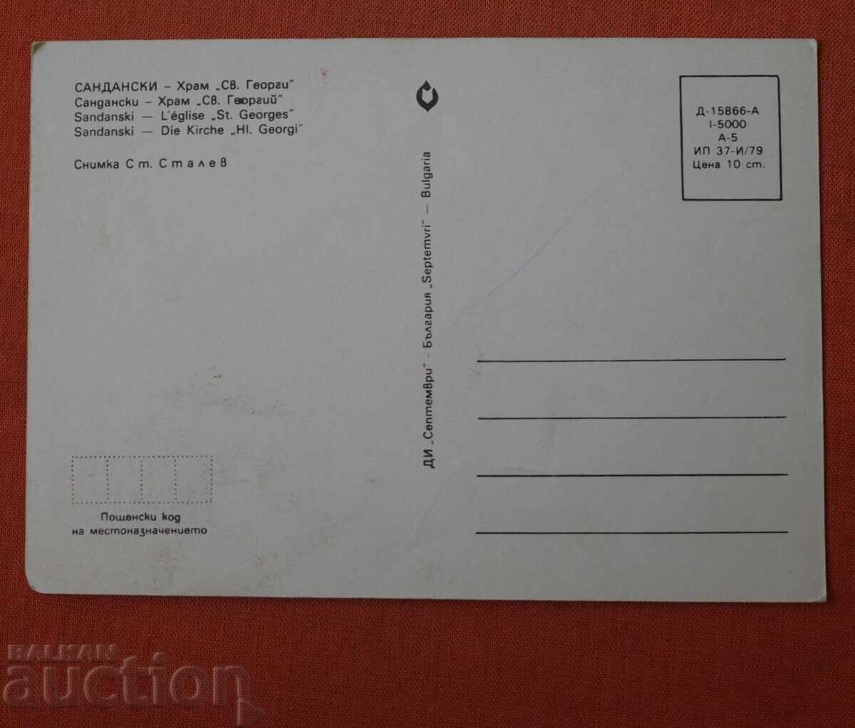 Sandanski cu preț € 0.50 | 0.98 BGN